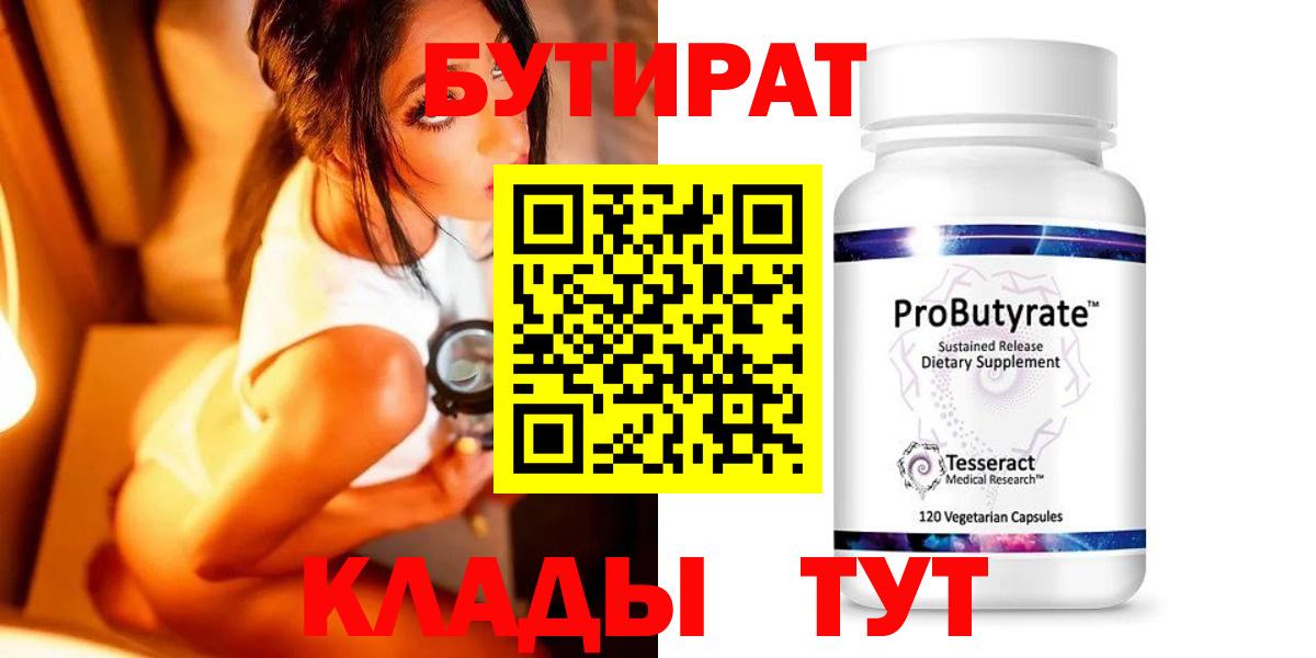 Бутират GHB Егорьевск
