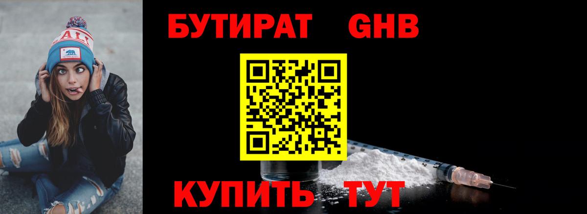 БУТИРАТ буратино  Вход с VPN  Егорьевск 