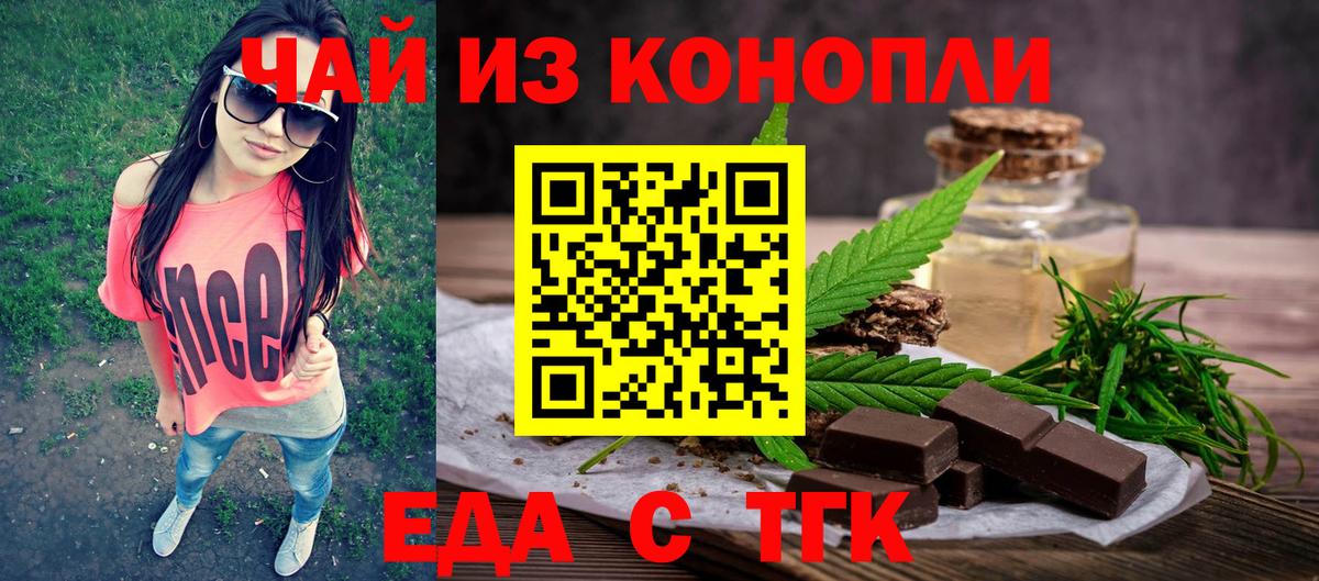 Еда ТГК конопля Егорьевск