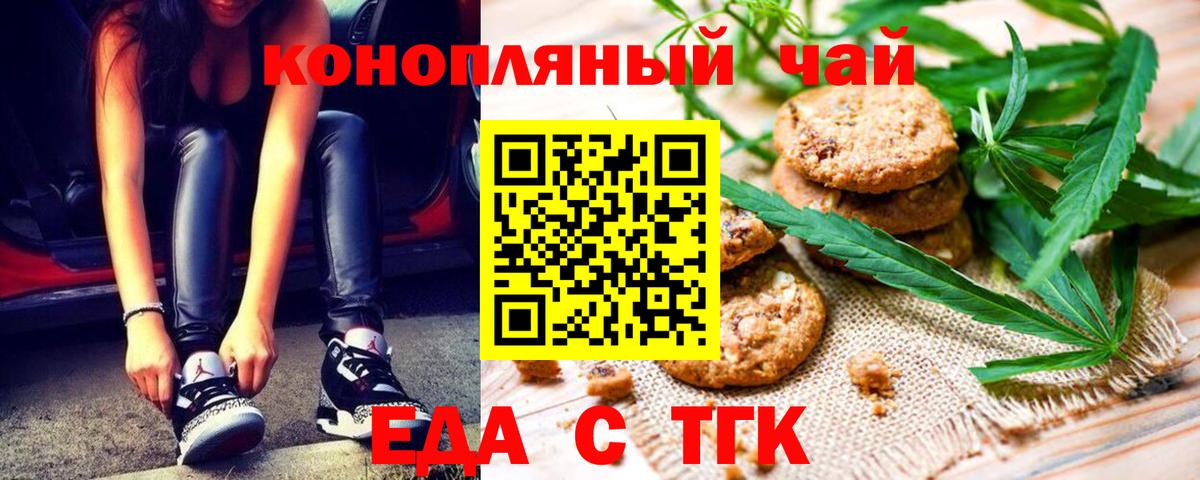 Печенье с ТГК марихуана  Вход с VPN  Егорьевск 