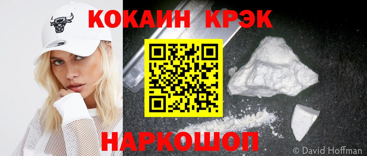 КОКАИН Колумбийский Егорьевск