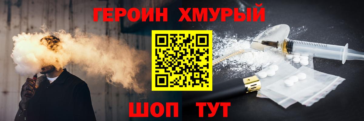 Героин герыч  Героин  Егорьевск  Вход с VPN 