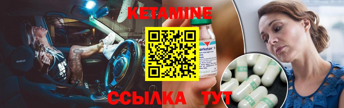 Кетамин VHQ Егорьевск