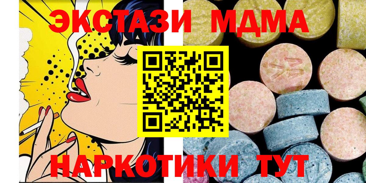 МДМА  MDMA кристаллы  MDMA VHQ  Вход с VPN  Егорьевск 