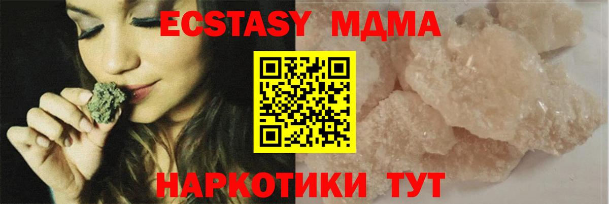MDMA кристаллы Егорьевск