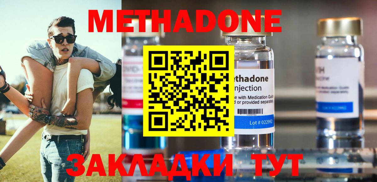Метадон methadone  Вход с VPN  Егорьевск 