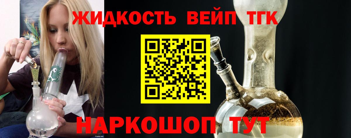 где купить наркоту  ТГК жижа  Дистиллят ТГК вейп с тгк  Вход с VPN  Егорьевск 